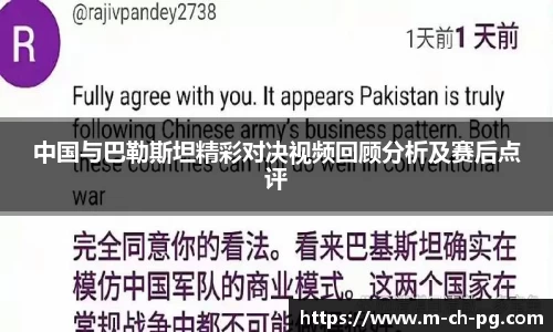 中国与巴勒斯坦精彩对决视频回顾分析及赛后点评